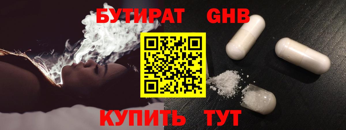 Бутират оксибутират  БУТИРАТ  Буйнакск  Вход с VPN 