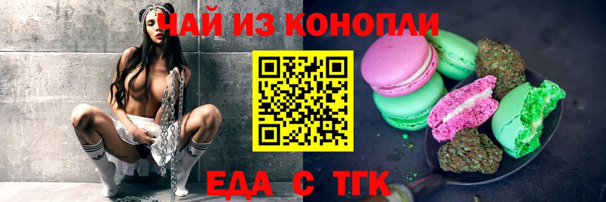 Еда ТГК марихуана  Вход с VPN  Буйнакск 