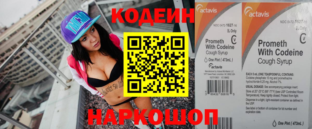 Кодеин напиток Lean (лин)  Codein напиток Lean (лин)  Буйнакск  Вход с VPN 