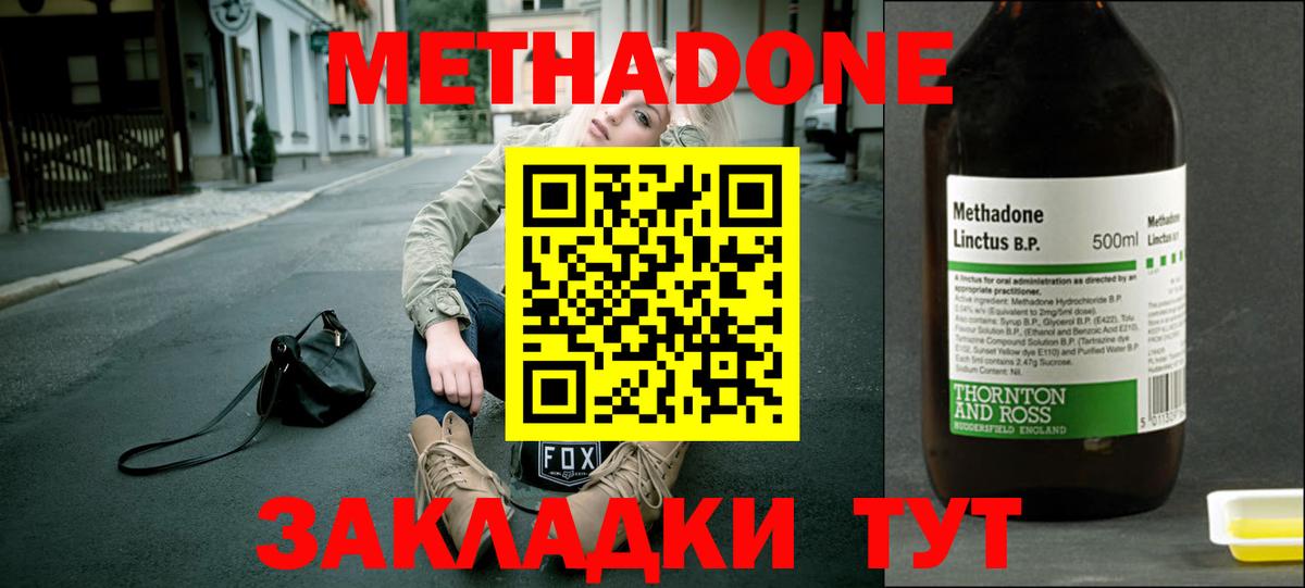 Метадон VHQ  Метадон methadone  Буйнакск  Вход с VPN 
