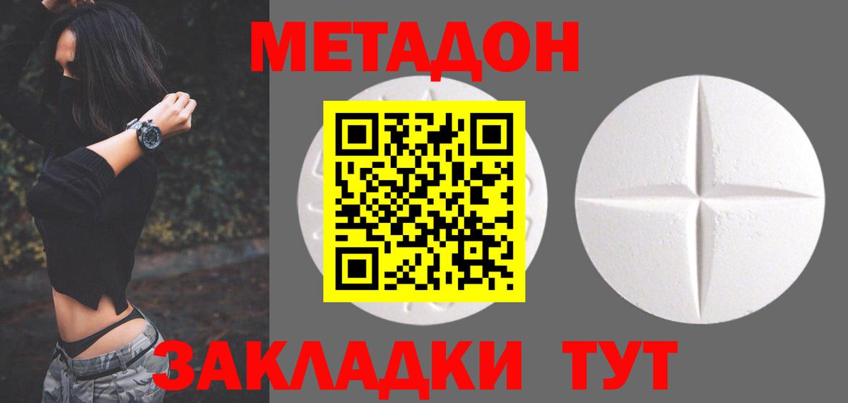 Метадон белоснежный Буйнакск