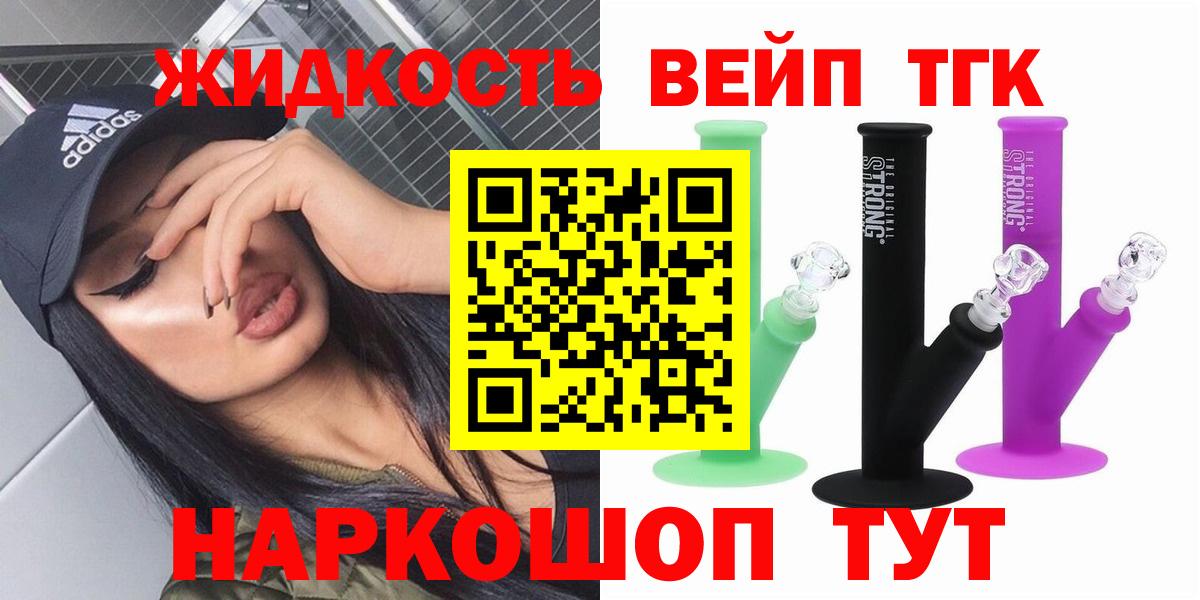 ТГК вейп с тгк  ТГК жижа  Буйнакск  Вход с VPN 